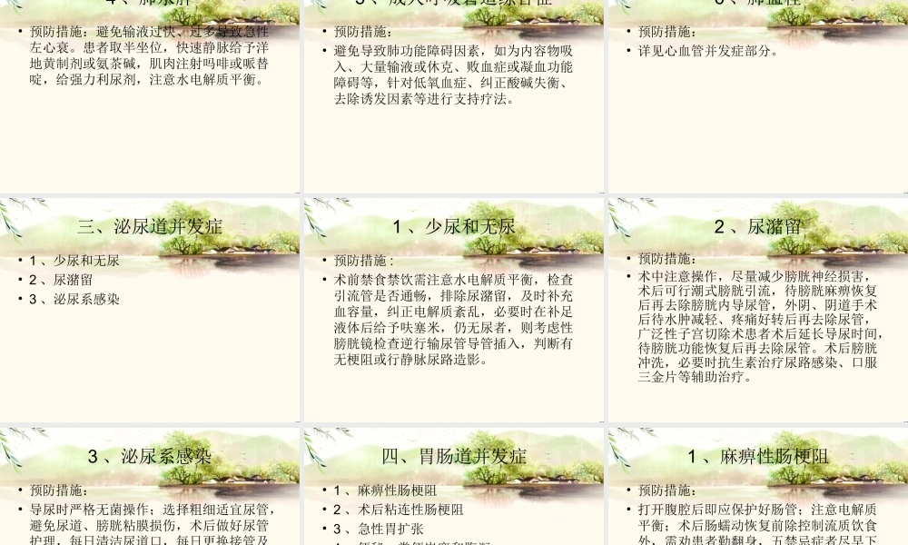 妇科常见术后并发症.ppt