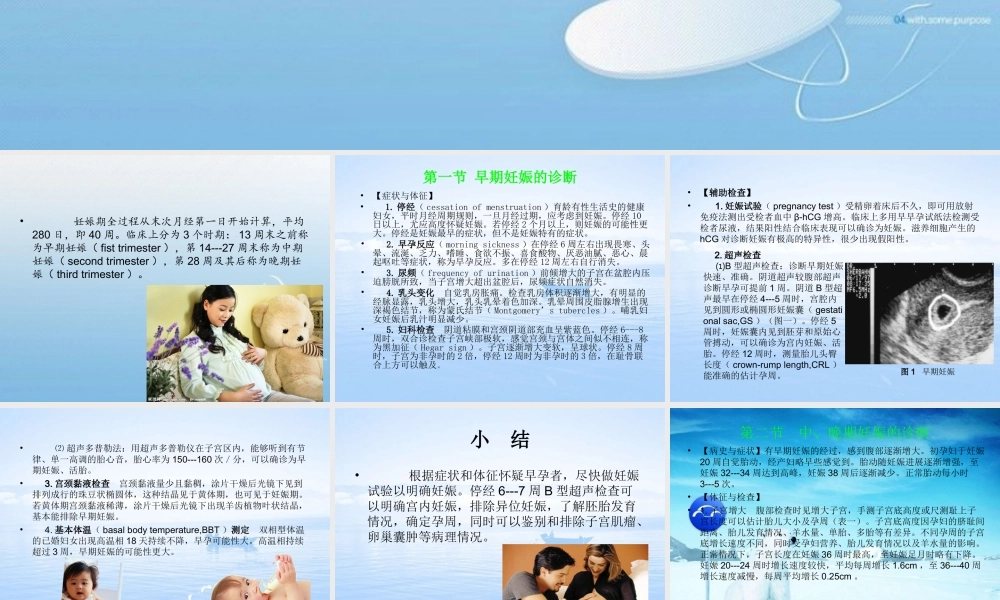 妊-娠-诊-断整理.ppt