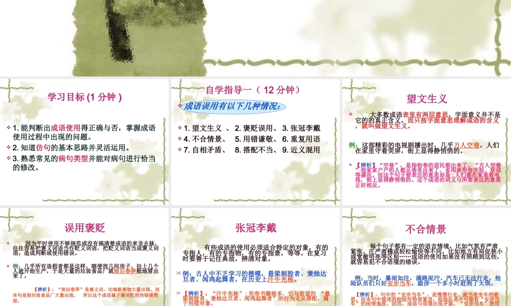 成语、仿写、病句训练PPT.ppt