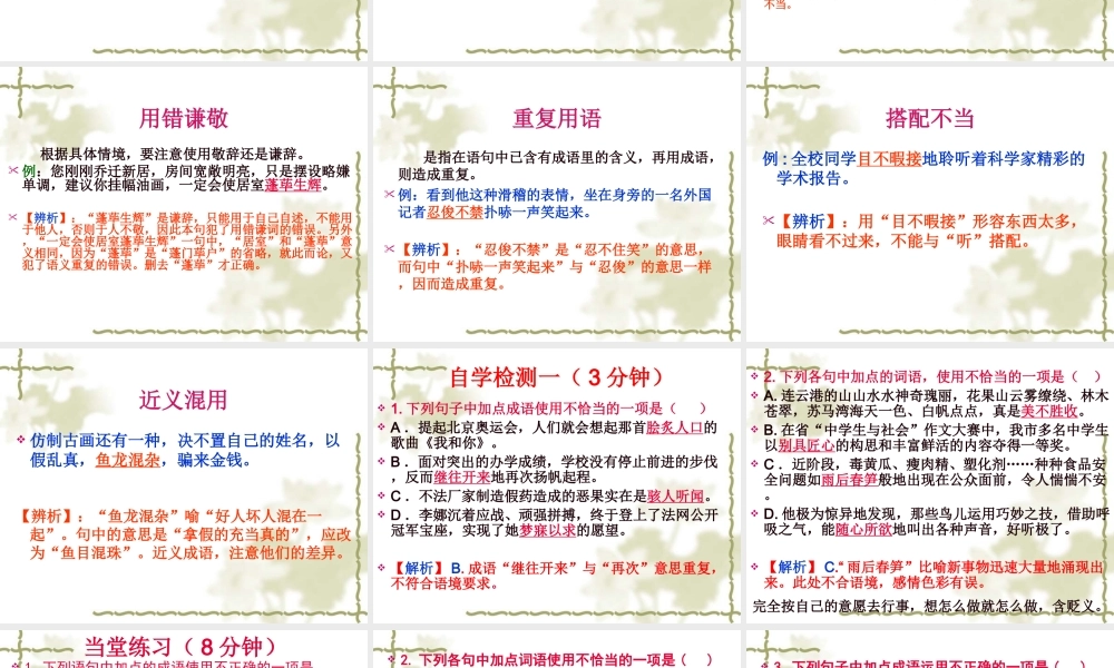 成语、仿写、病句训练PPT.ppt