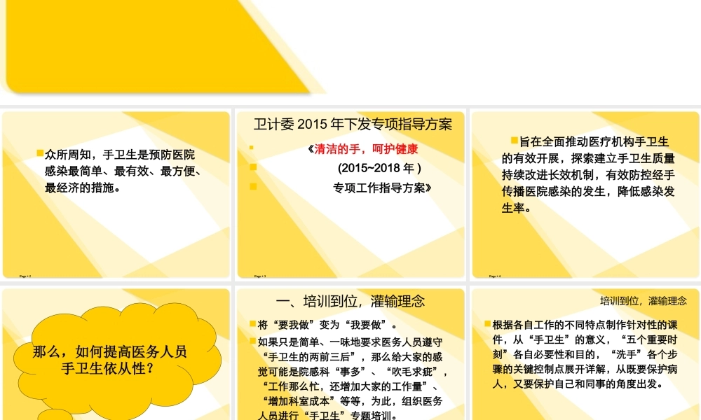 如何提高医务人员手卫生依从性.ppt