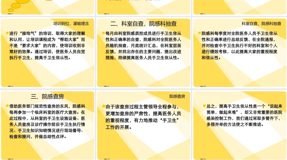 如何提高医务人员手卫生依从性.ppt