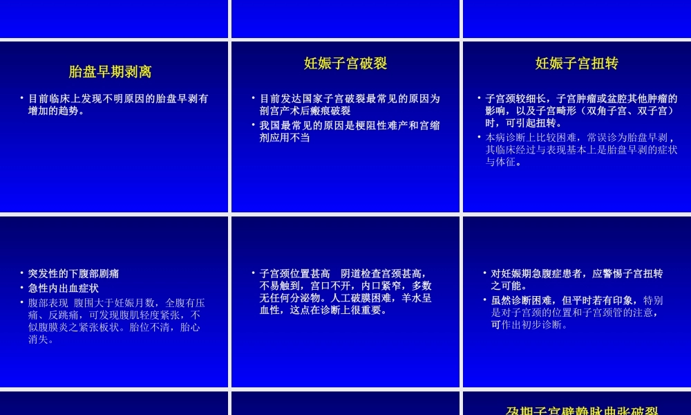 妊娠期急腹症.ppt