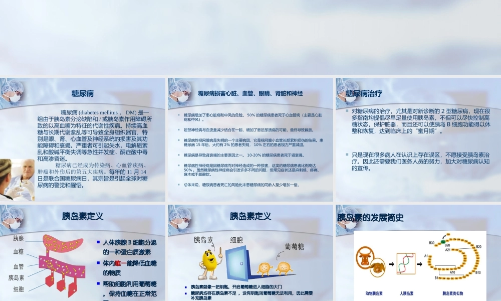 如何正确使用胰岛素.ppt