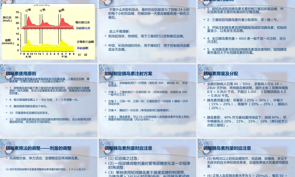 如何正确使用胰岛素.ppt