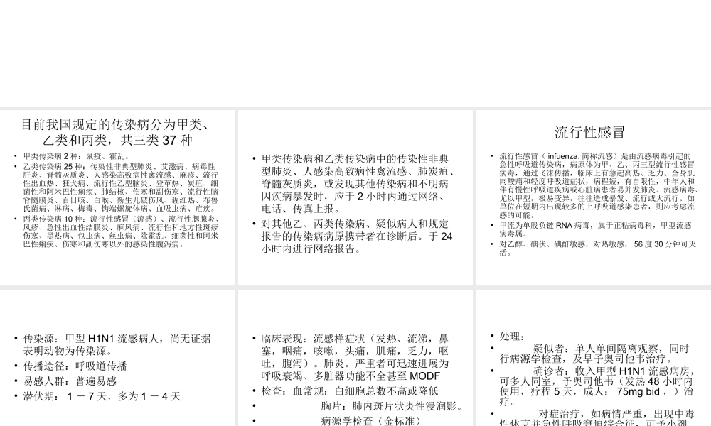 急诊常见传染病.ppt