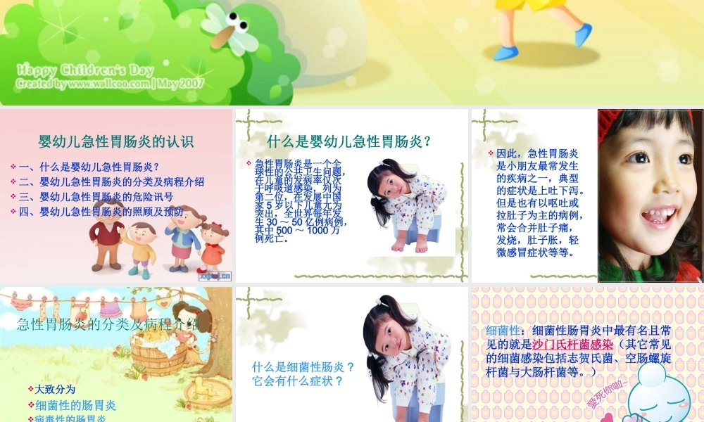 婴幼儿急性胃肠炎.ppt