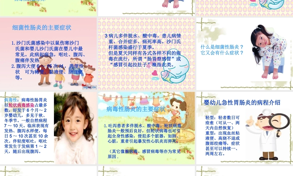婴幼儿急性胃肠炎.ppt