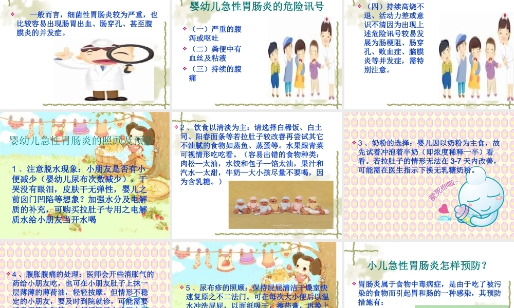 婴幼儿急性胃肠炎.ppt