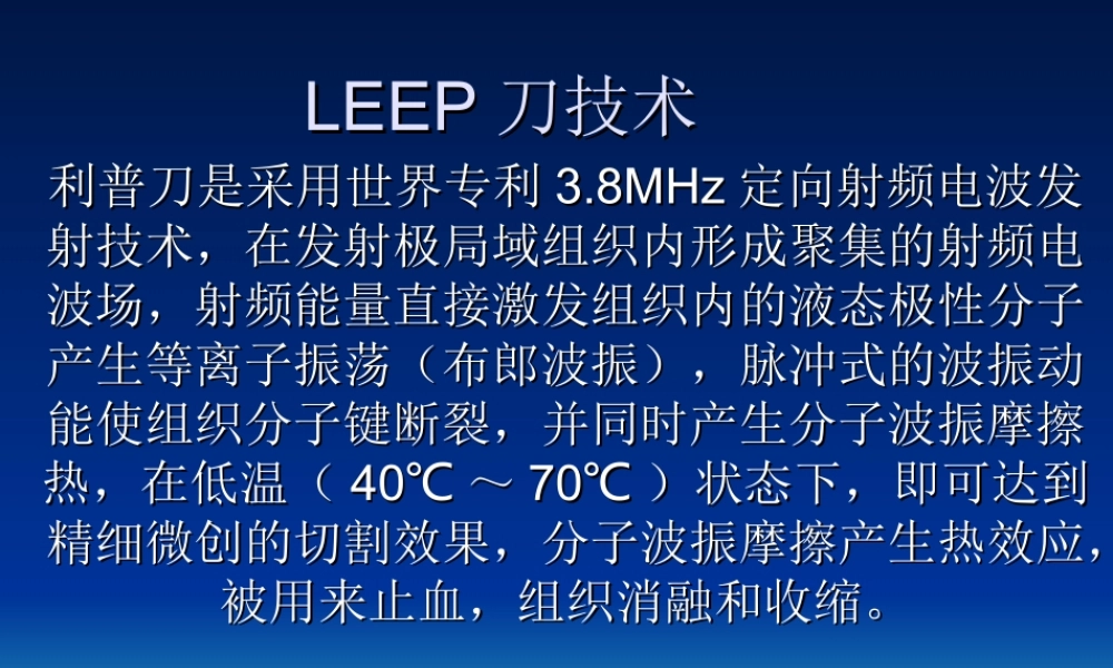 妇科新项目新技术介绍.ppt