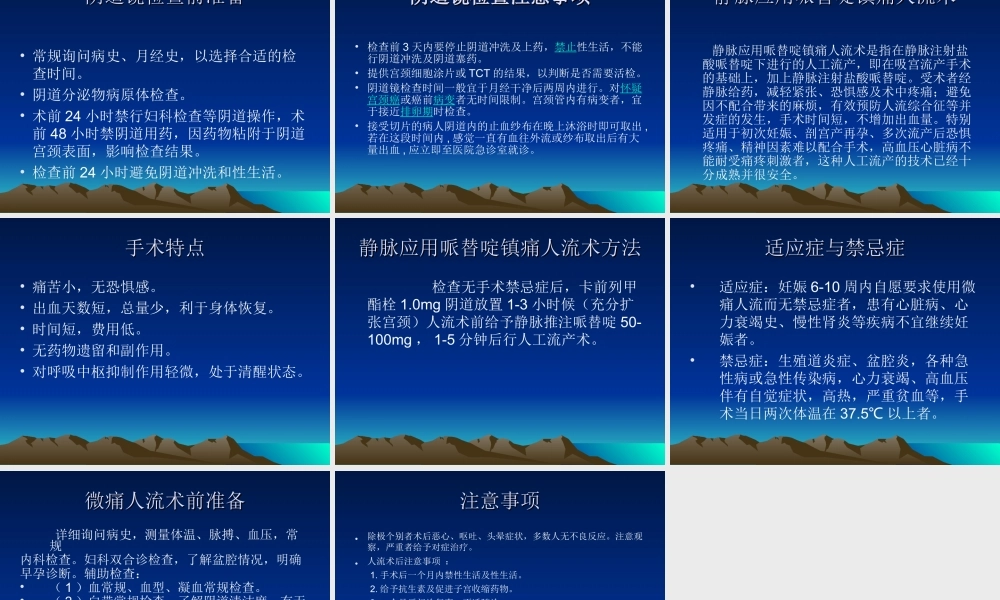 妇科新项目新技术介绍.ppt