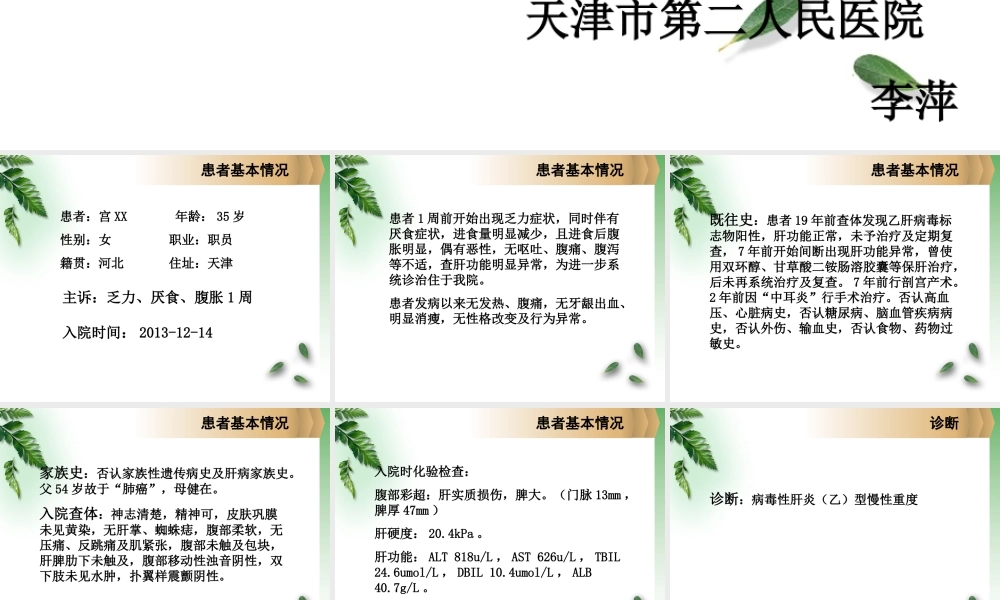 慢乙肝病例分享(半年大三阳转小三阳).ppt