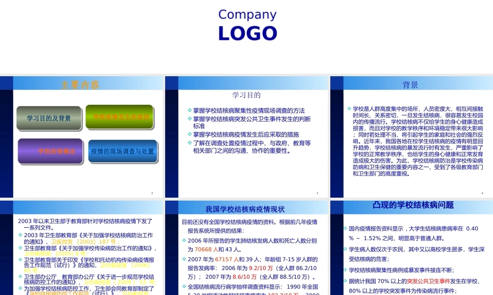 学校结核病疫情的现场调查与处理2011-[自动保存的].ppt