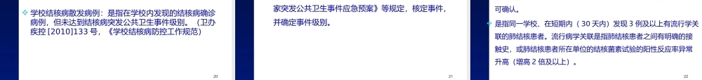 学校结核病疫情的现场调查与处理2011-[自动保存的].ppt