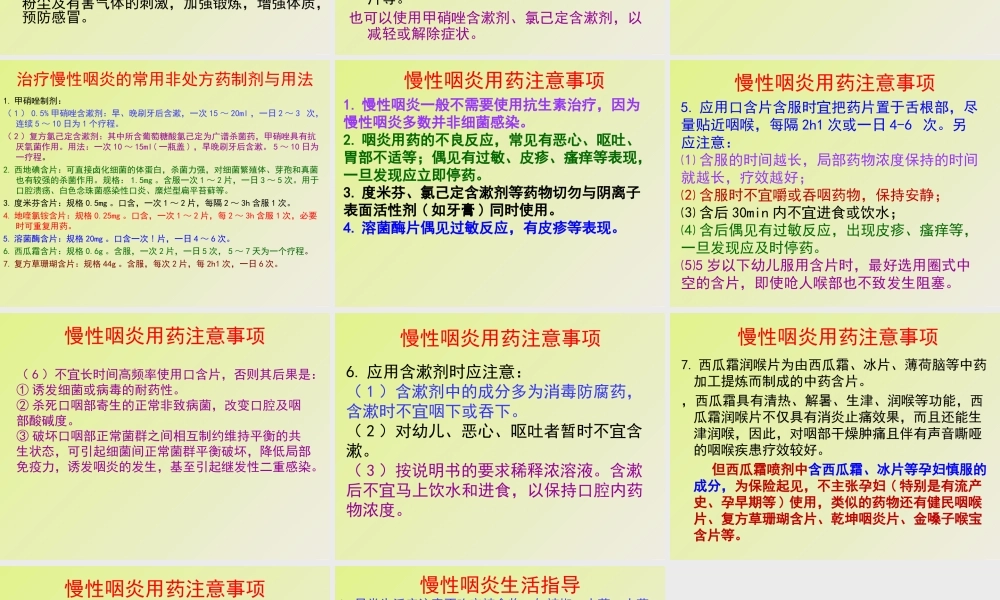 慢性咽炎的用药指导.ppt