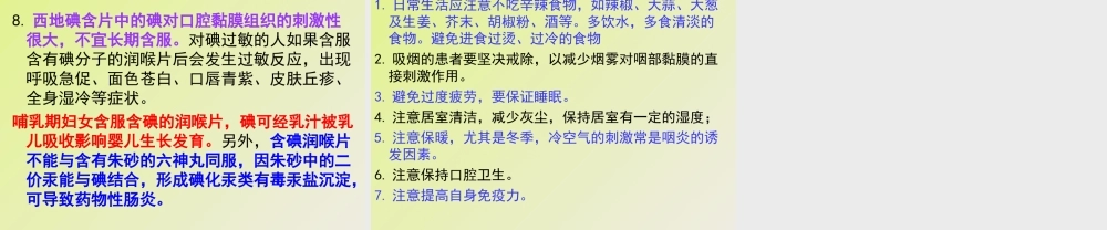 慢性咽炎的用药指导.ppt