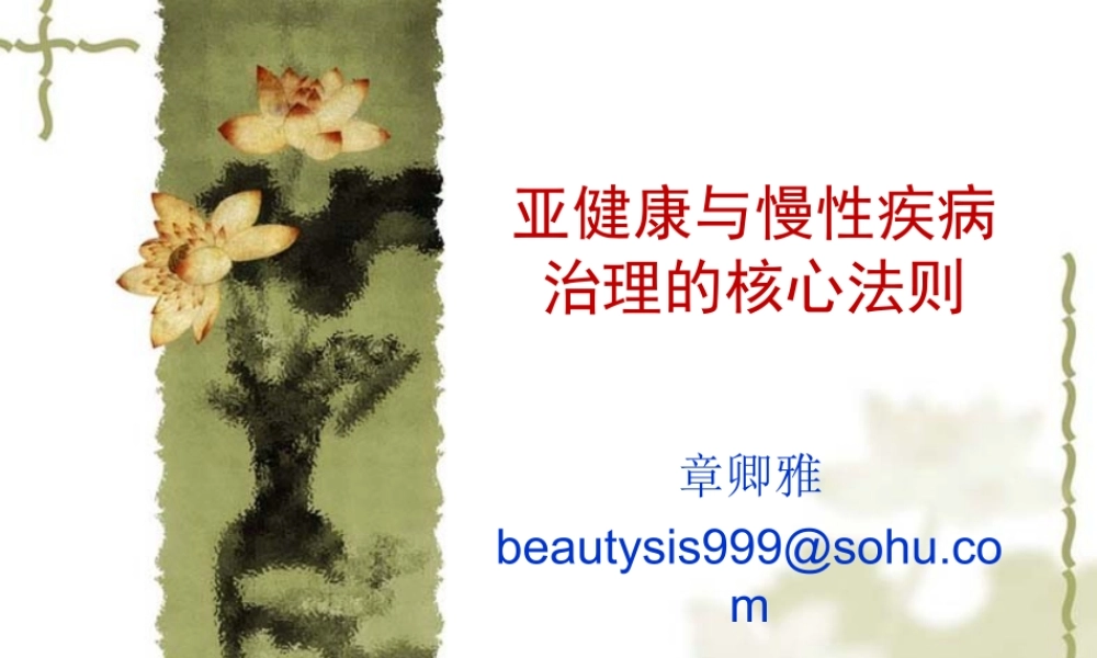 慢性病治理的核心法则.ppt