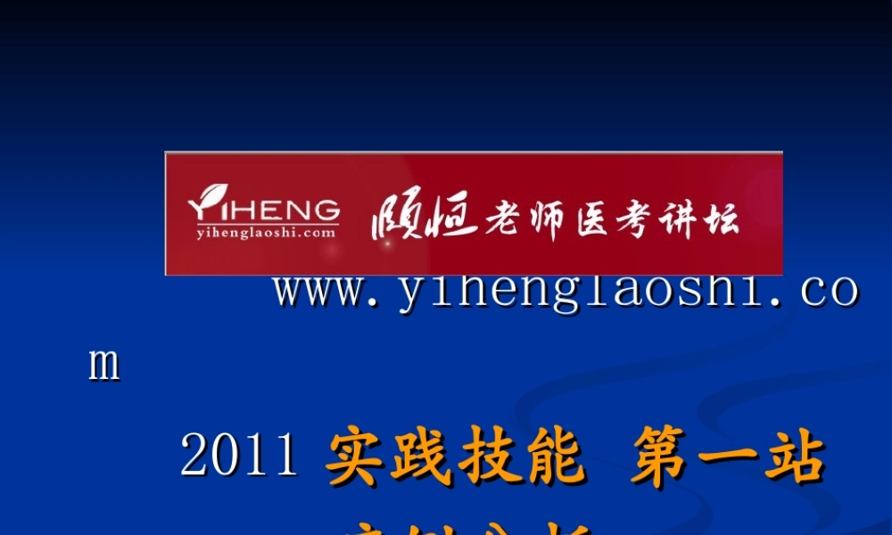 实践技能-第一站病例分析.ppt