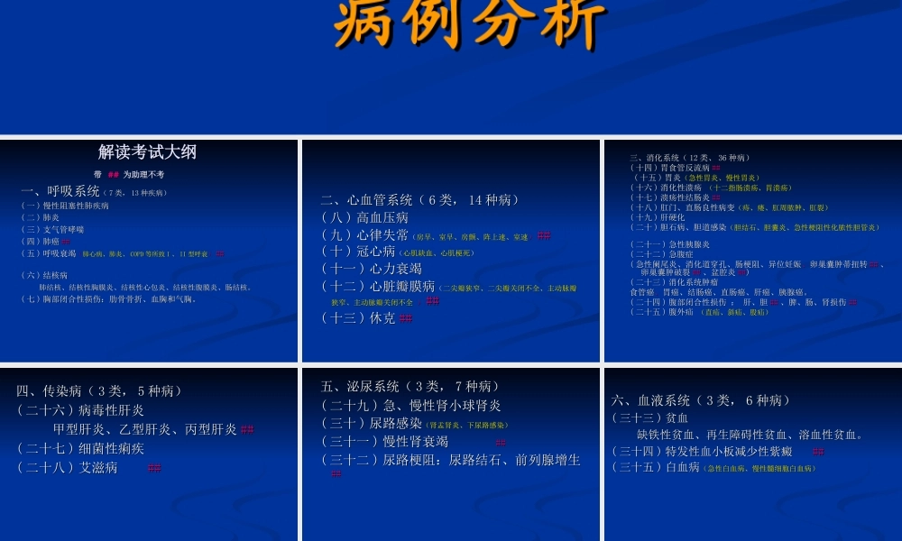 实践技能-第一站病例分析.ppt