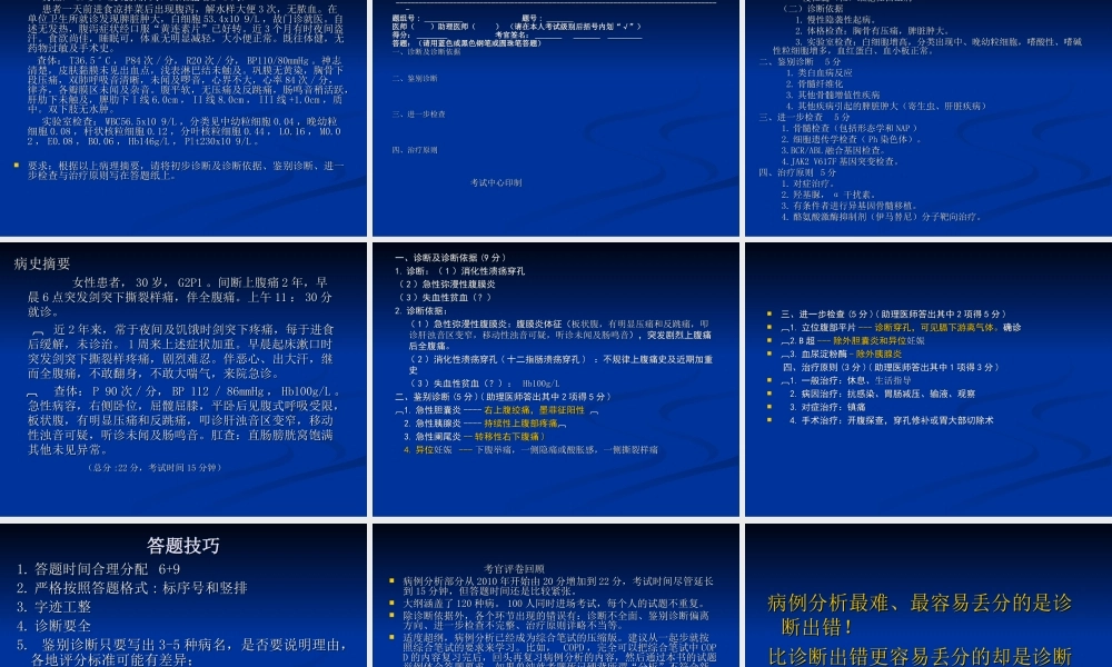 实践技能-第一站病例分析.ppt