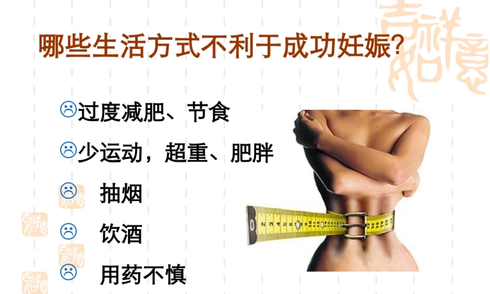 如何生一个健康的宝宝...ppt.ppt