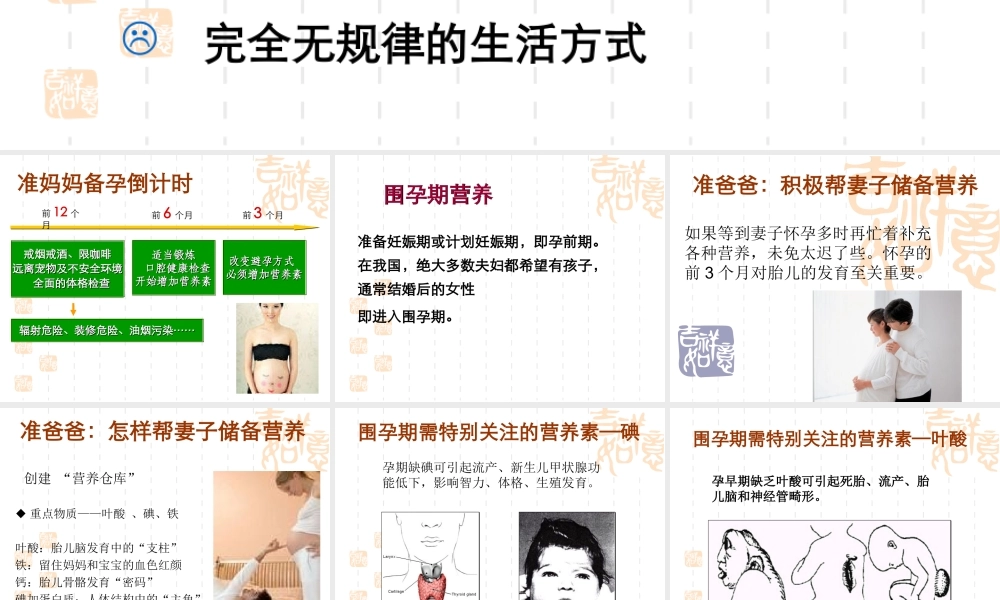 如何生一个健康的宝宝...ppt.ppt