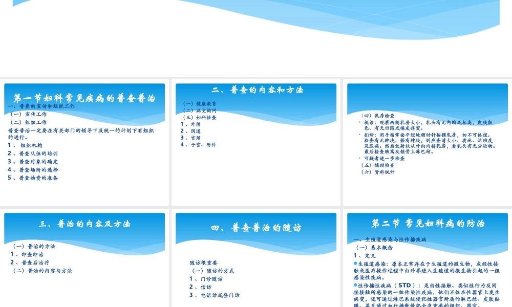 妇女常见病防治.ppt