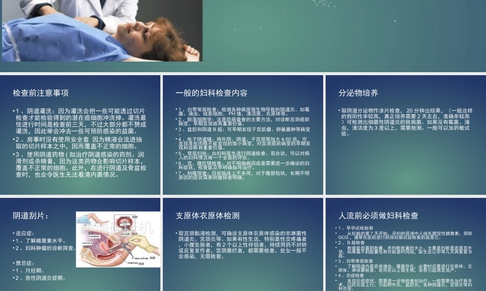 妇科基本检查.ppt.ppt