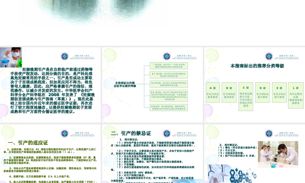 妊娠晚期促子宫颈成熟与引产指南(2014-).ppt