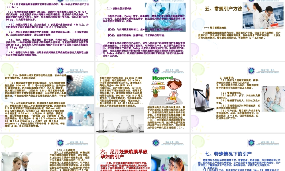 妊娠晚期促子宫颈成熟与引产指南(2014-).ppt