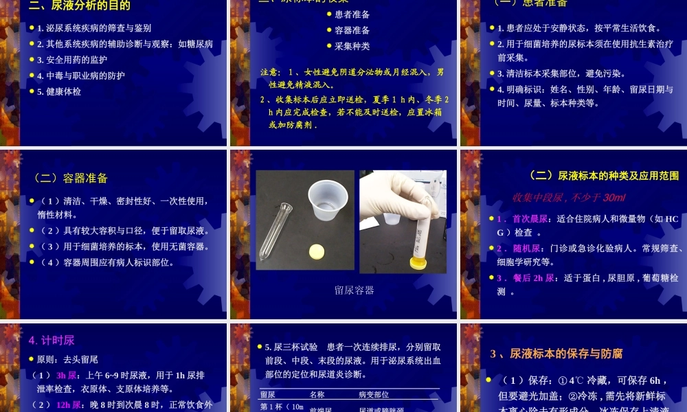 尿液乳白色混浊.ppt