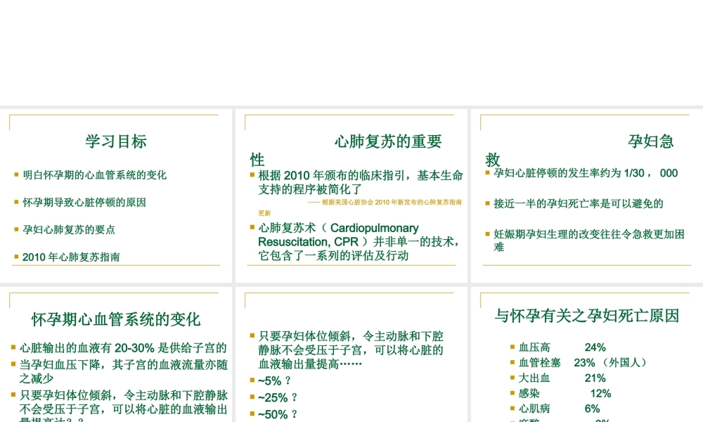 孕妇心肺复苏2010年.ppt