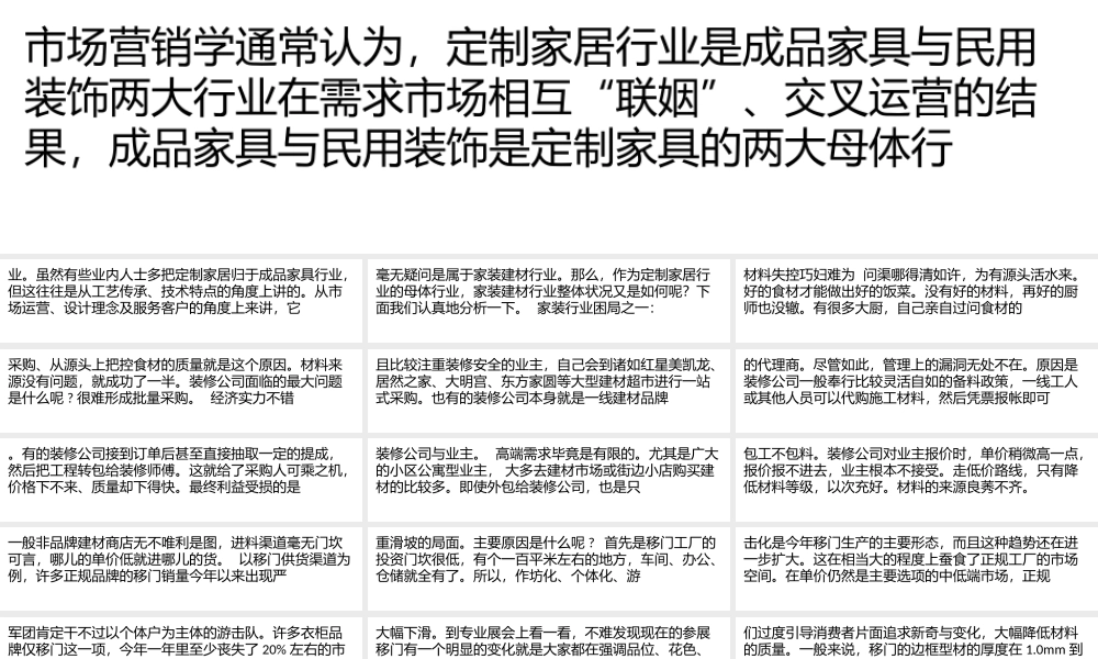 家装界三大困局直击行业“命脉”：平台失效-有木难支.pptx