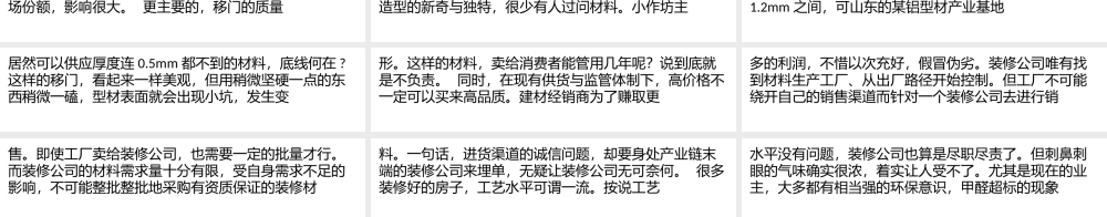 家装界三大困局直击行业“命脉”：平台失效-有木难支.pptx