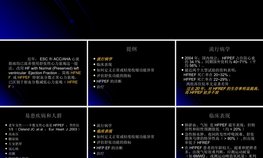 射血分数正常心衰诊治的专家共识解读.ppt