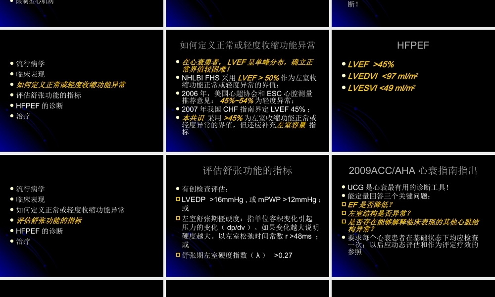 射血分数正常心衰诊治的专家共识解读.ppt