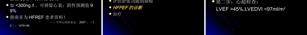 射血分数正常心衰诊治的专家共识解读.ppt