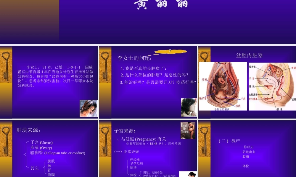 妇科-盆腔肿块.ppt