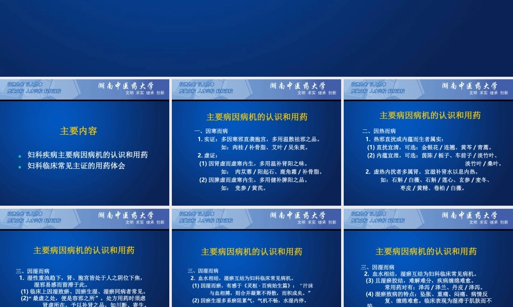 妇科常见病证诊疗认识和体会讲诉.ppt