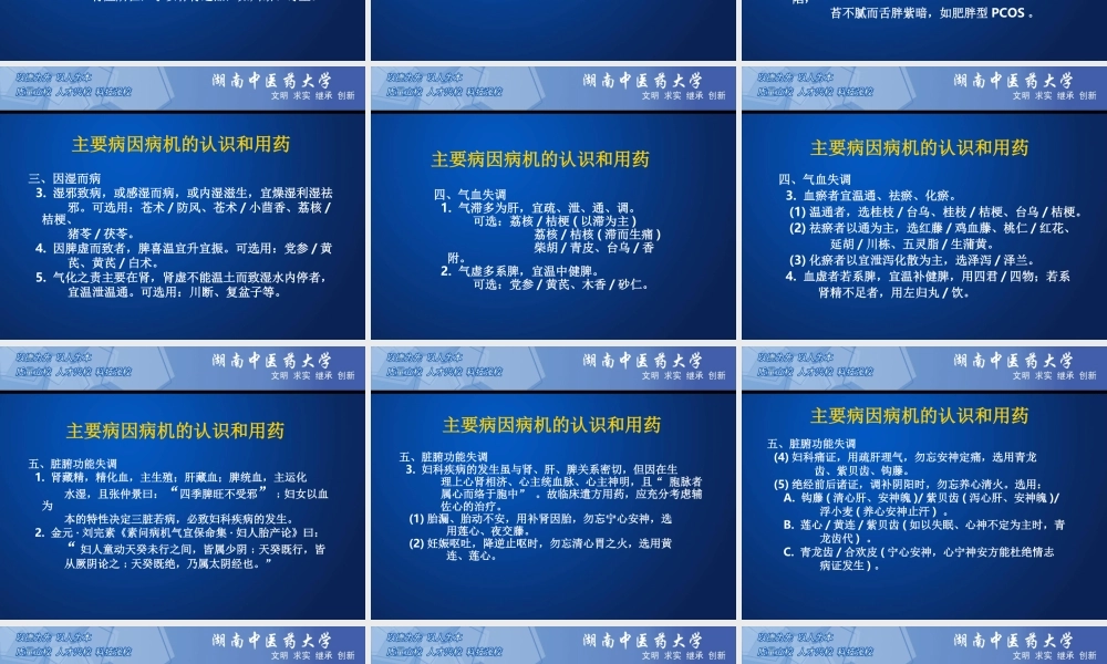 妇科常见病证诊疗认识和体会讲诉.ppt