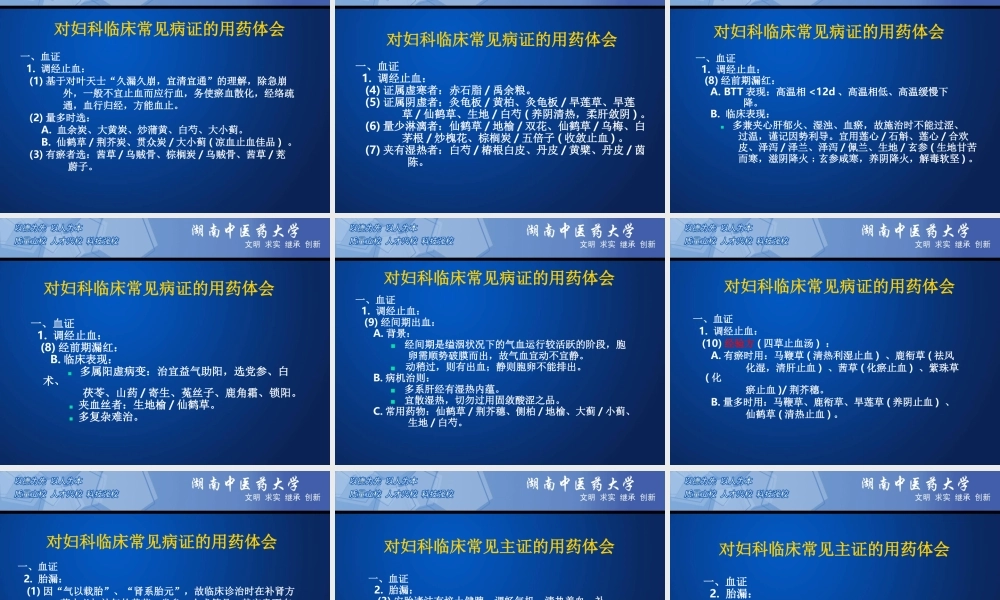 妇科常见病证诊疗认识和体会讲诉.ppt