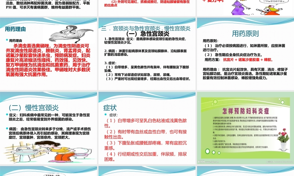 妇科病症与联合用药知识.pptx