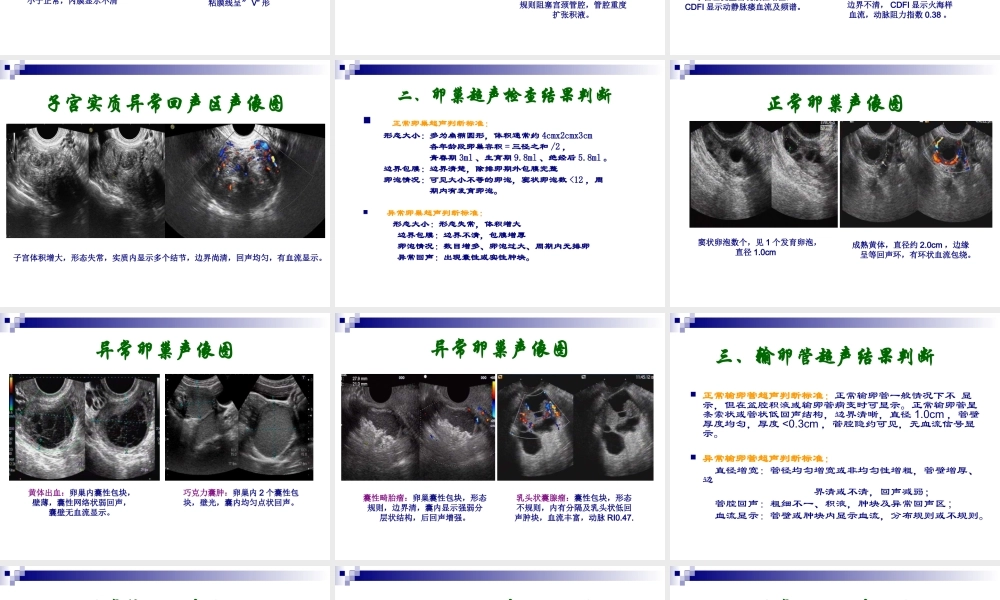 妇科超声常规检查风险评估-(NXPowerLite).ppt
