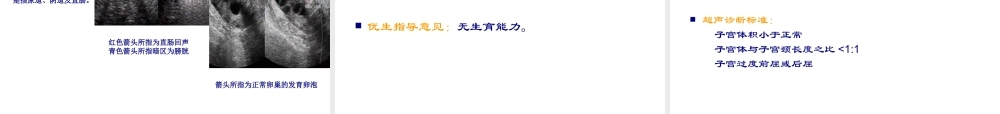 妇科超声常规检查风险评估-(NXPowerLite).ppt