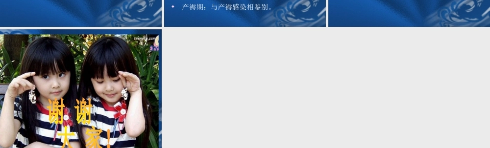 妊娠合并急性阑尾炎.ppt