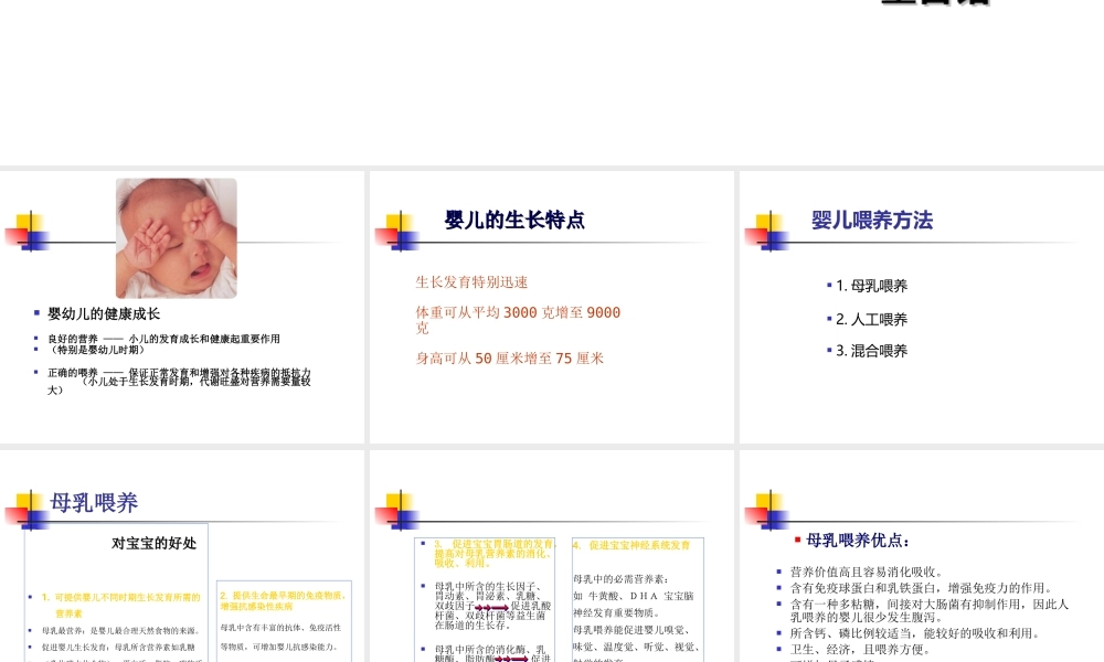 婴幼儿的营养及喂养1.ppt