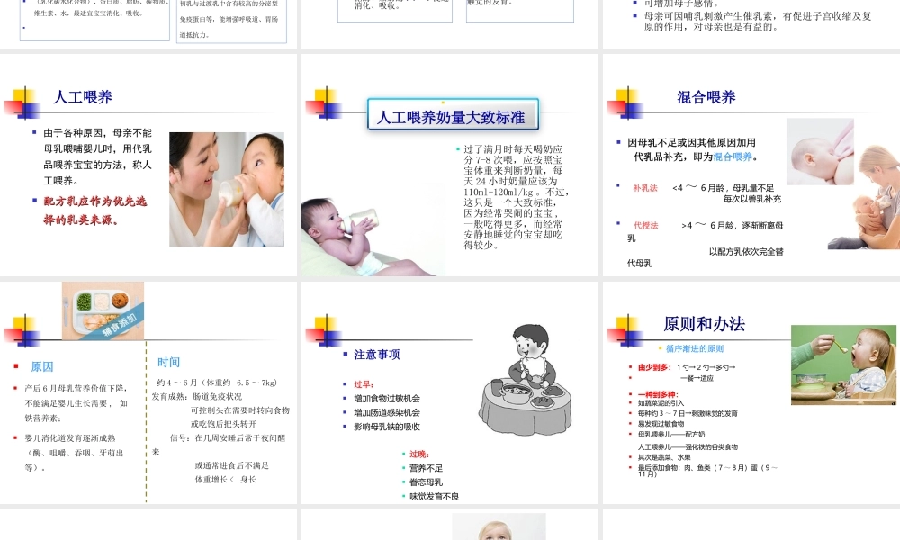 婴幼儿的营养及喂养1.ppt