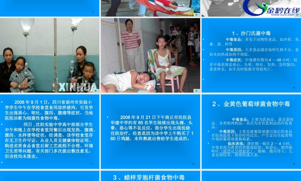 学校食品卫生和传染病防控.ppt