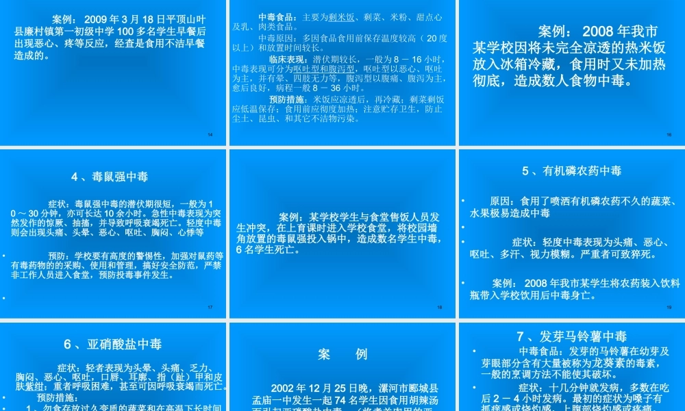 学校食品卫生和传染病防控.ppt