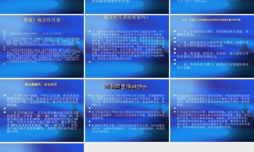 安全用耳-保护听.ppt